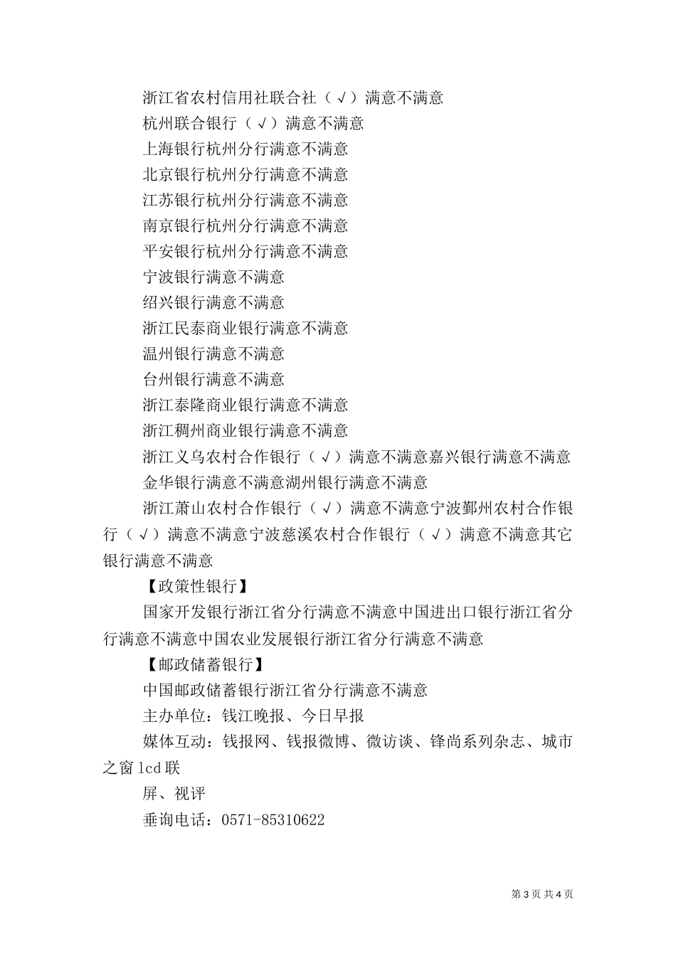 银行服务情况调查表（一）_第3页