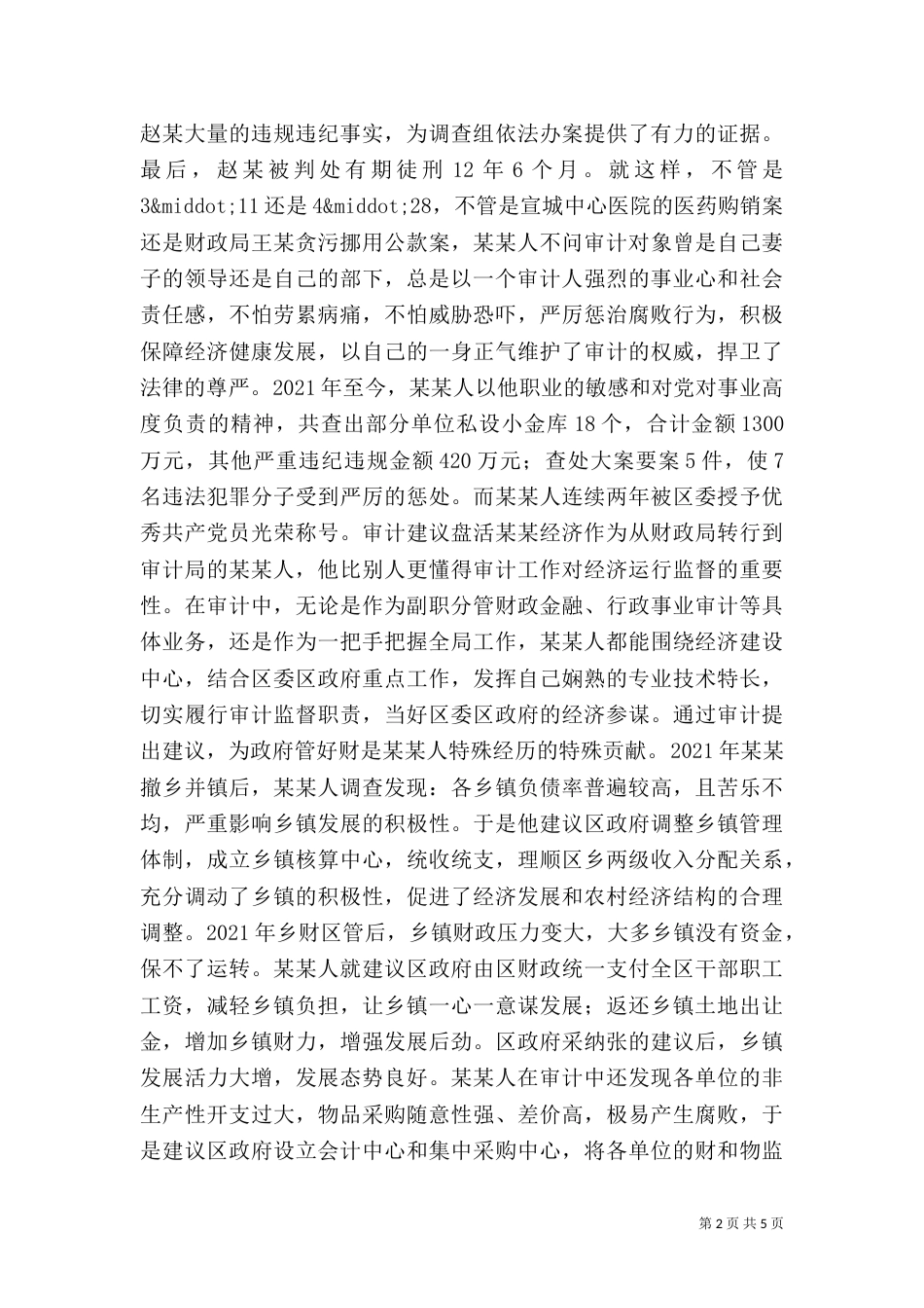 审计局长先进事迹材料_第2页