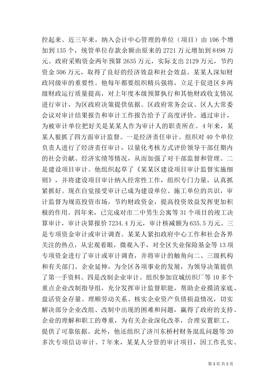 审计局长先进事迹材料_第3页