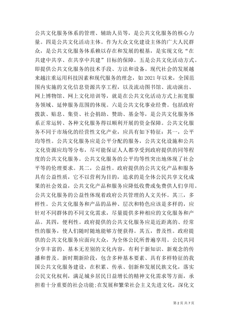 山东公共文化服务体系资料（一）_第2页
