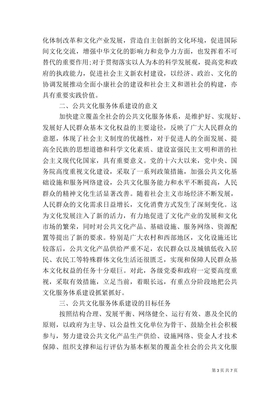 山东公共文化服务体系资料（一）_第3页