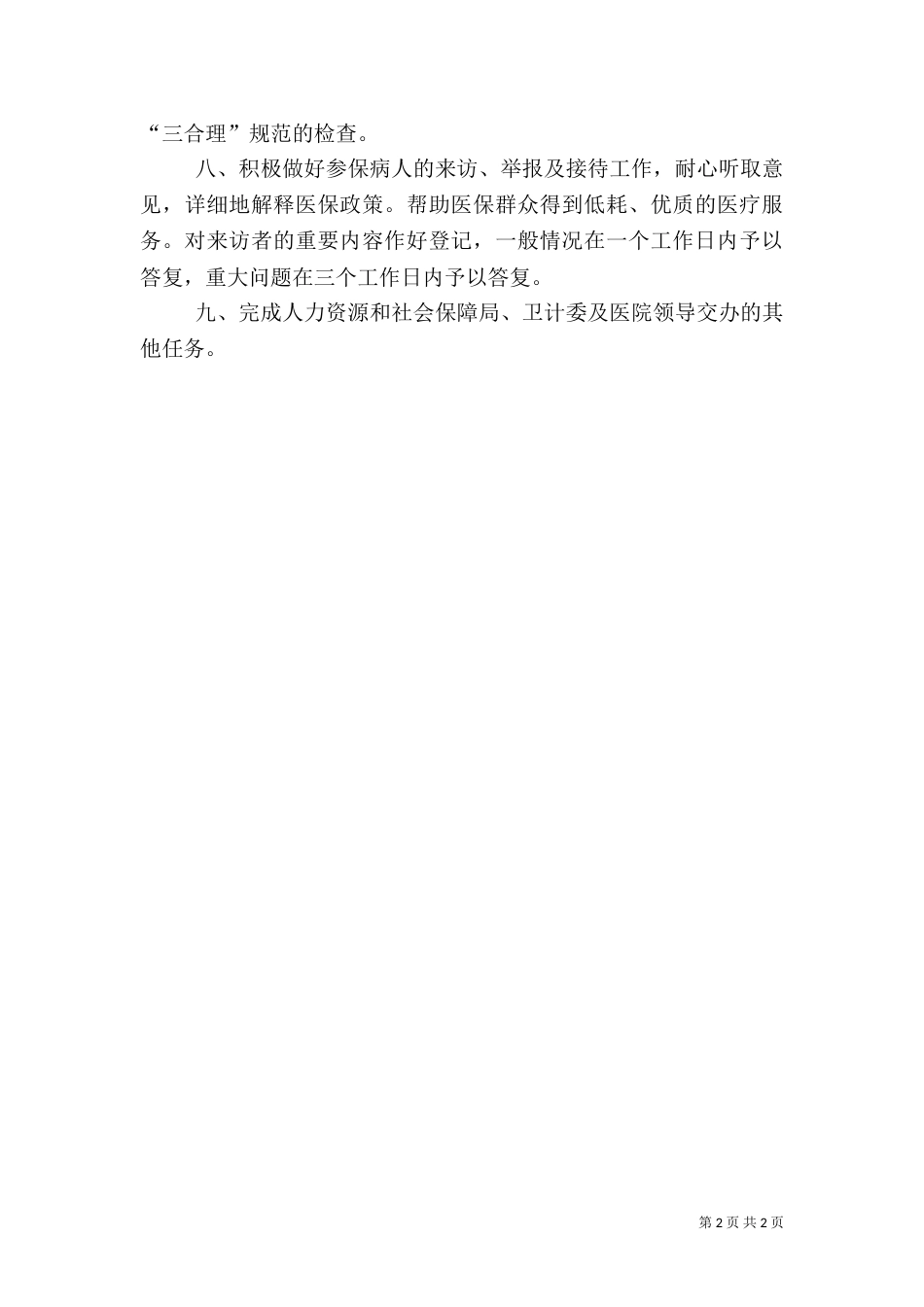 医保办工作总结范文_第2页