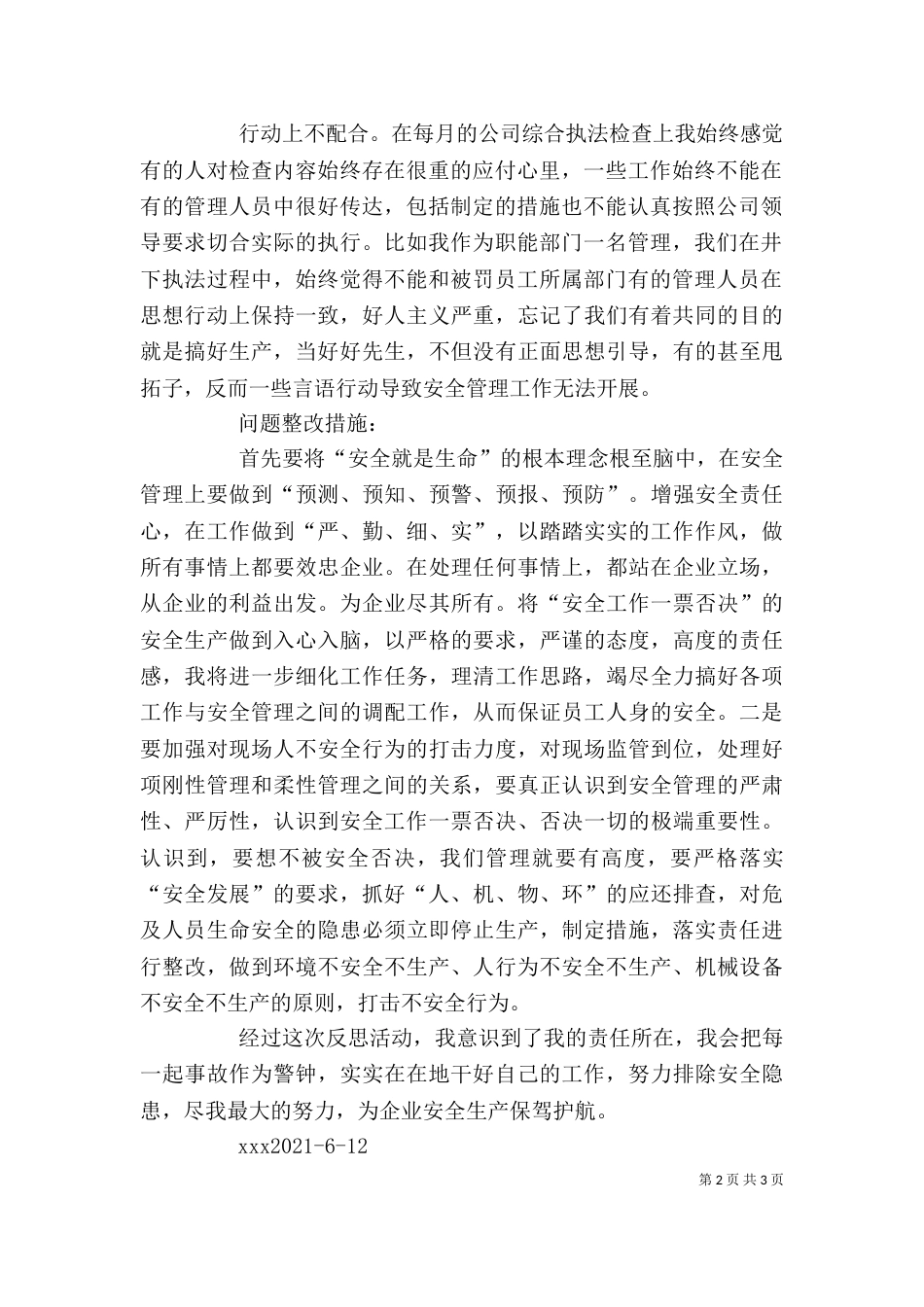 安全个人反思（二）_第2页