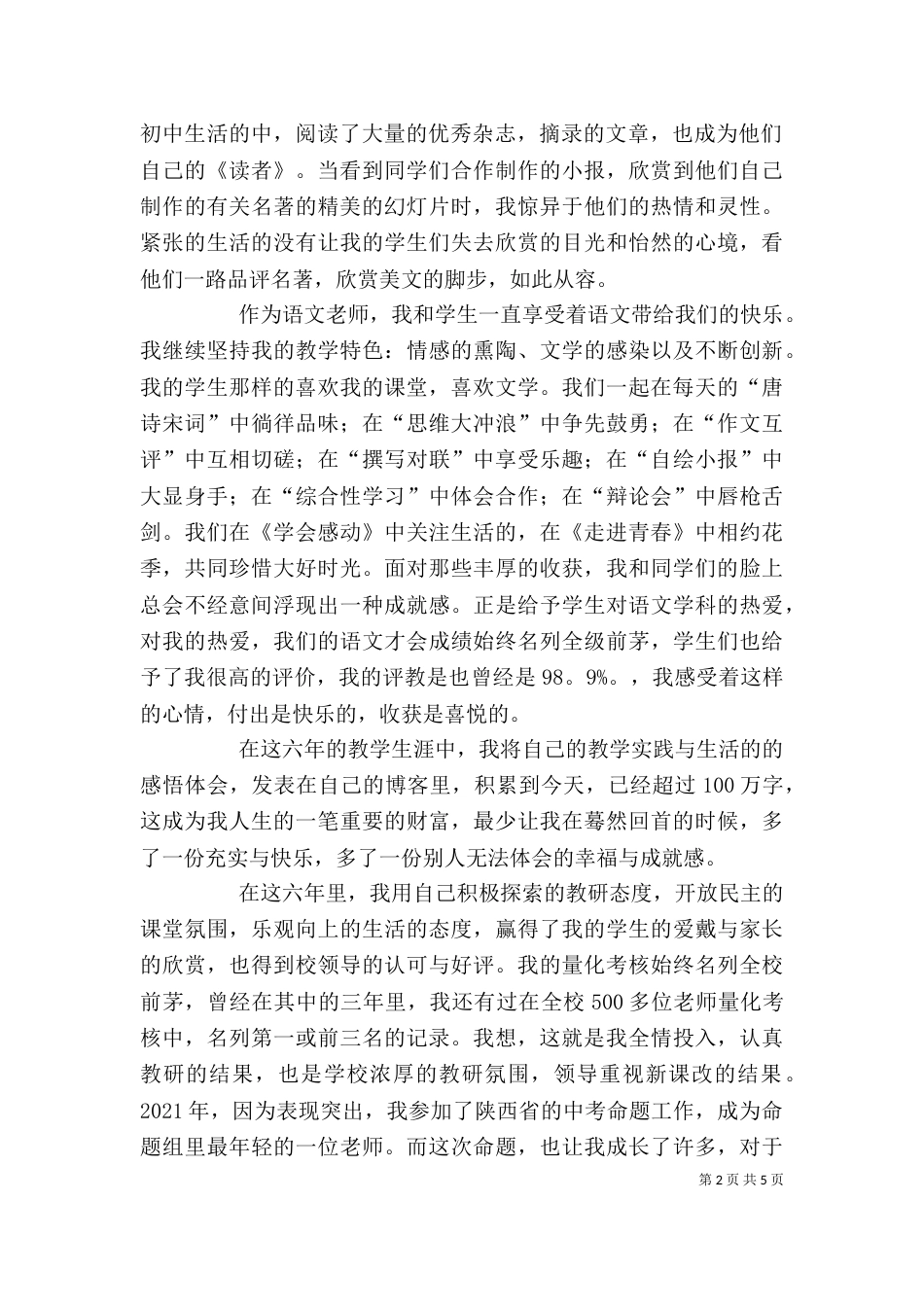 评高级职称述职报告_第2页