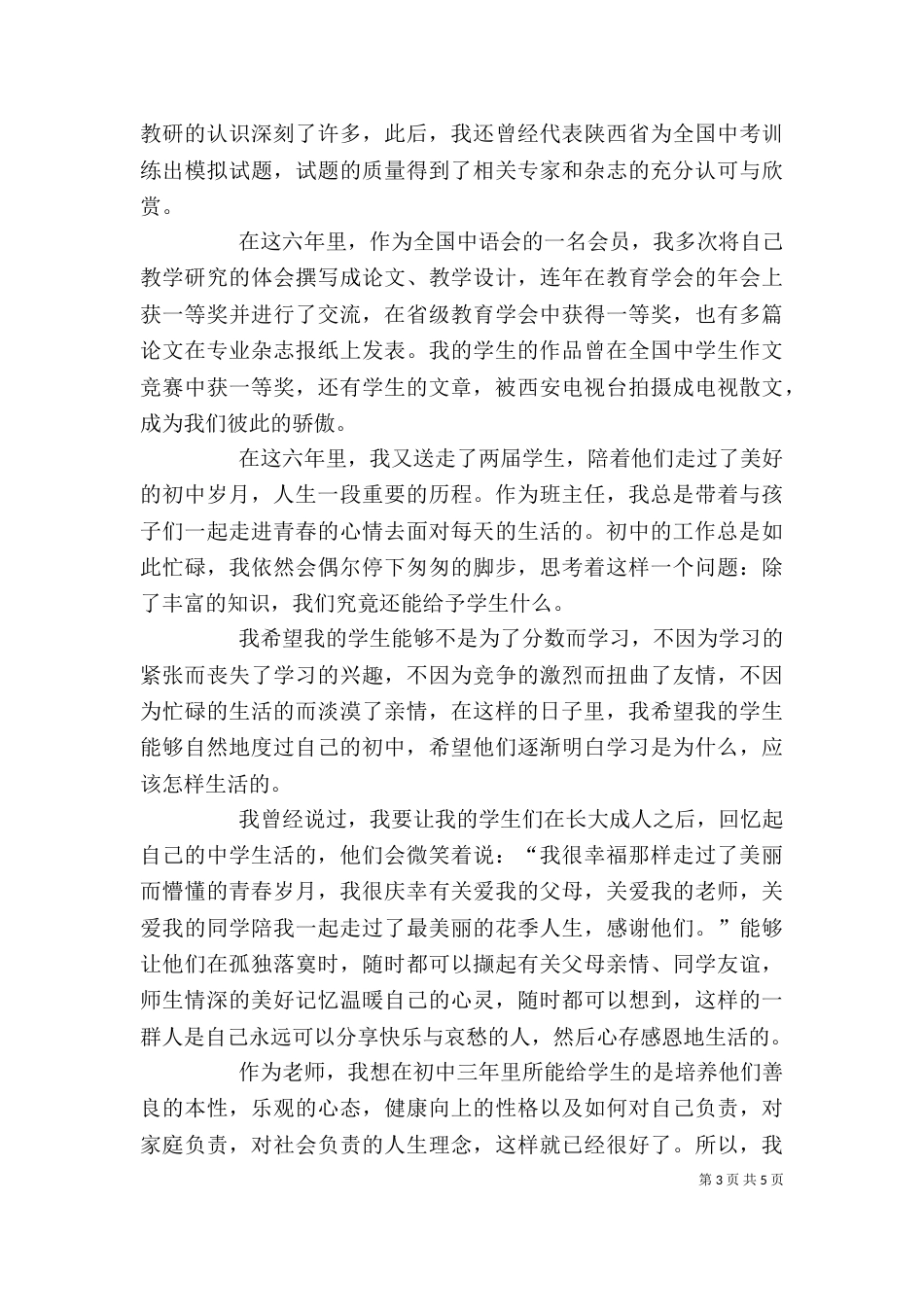 评高级职称述职报告_第3页