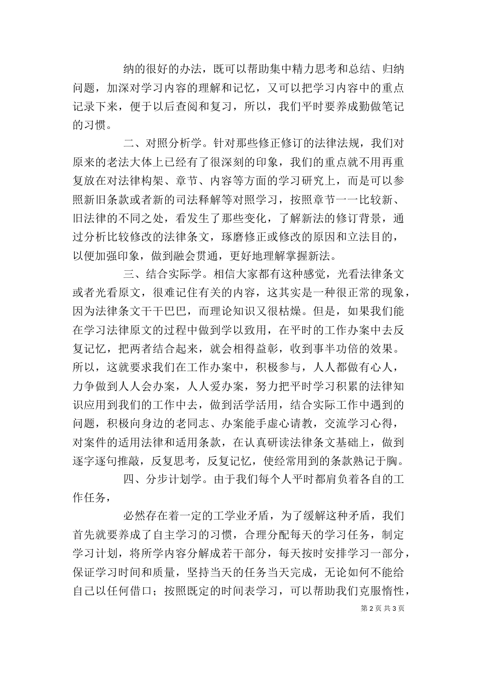 法律法规学习心得体会（七）_第2页
