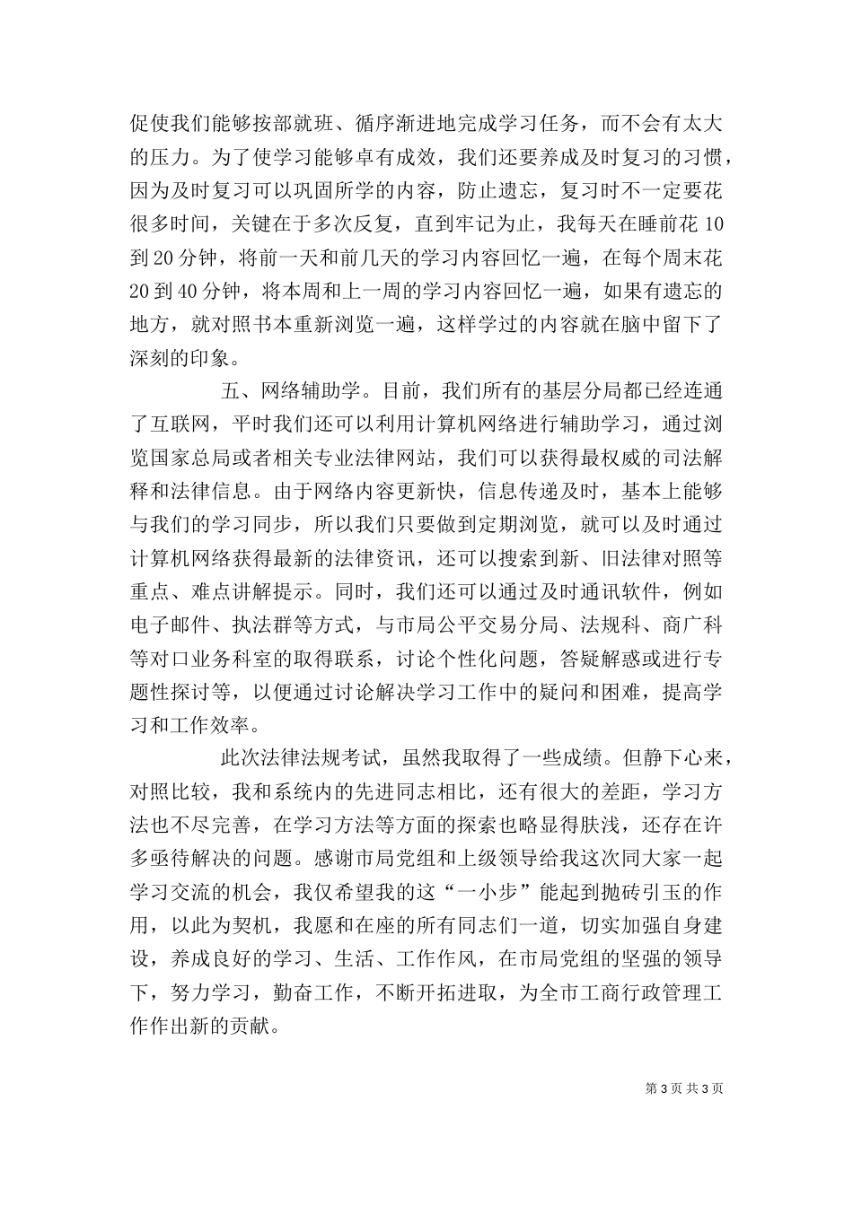 法律法规学习心得体会（七）_第3页