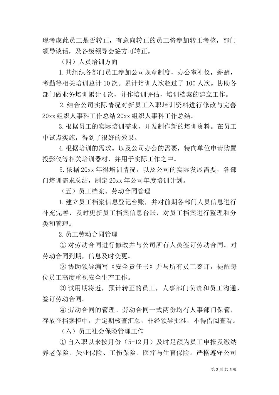 人事的年度工作总结及计划_第2页