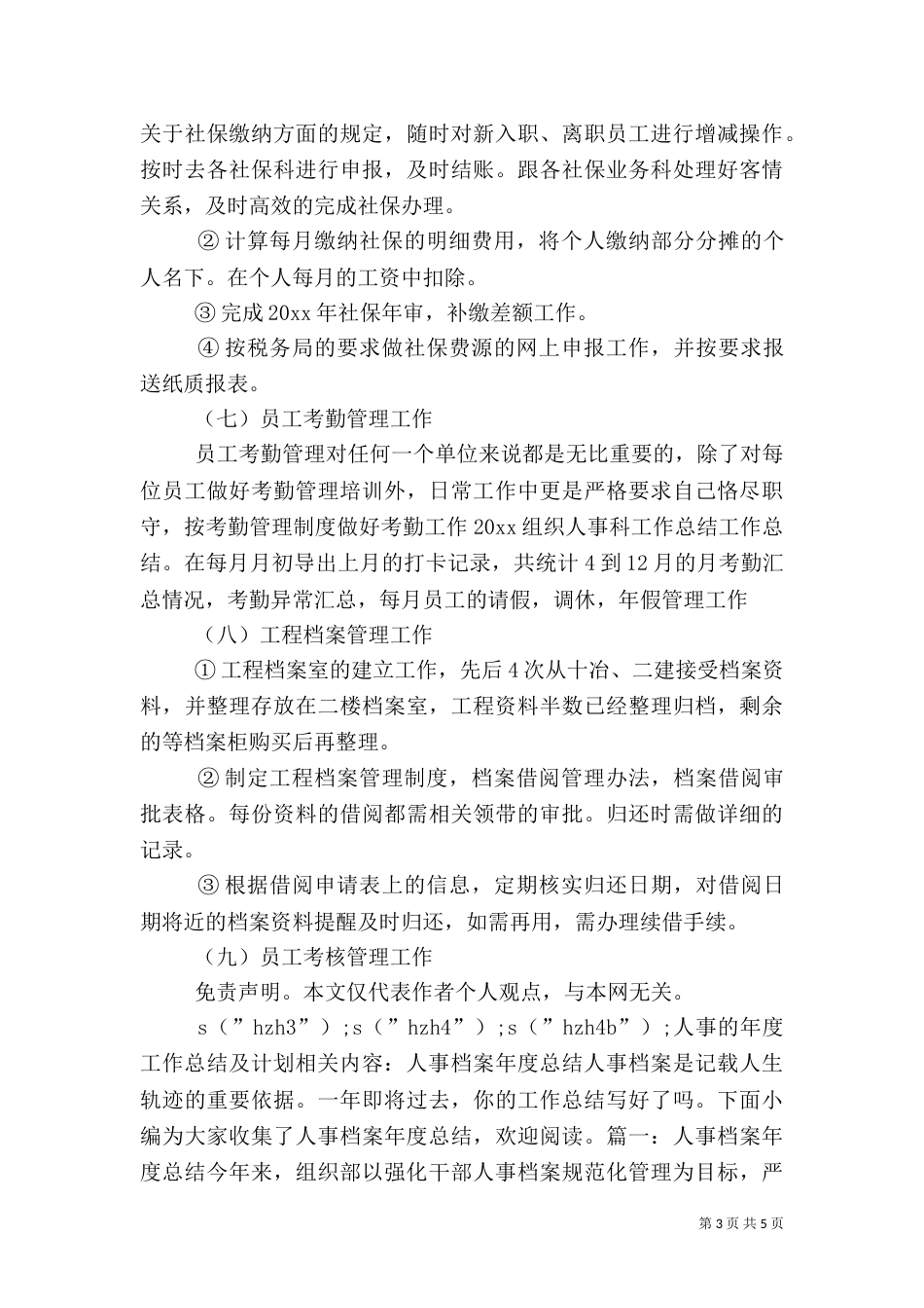 人事的年度工作总结及计划_第3页