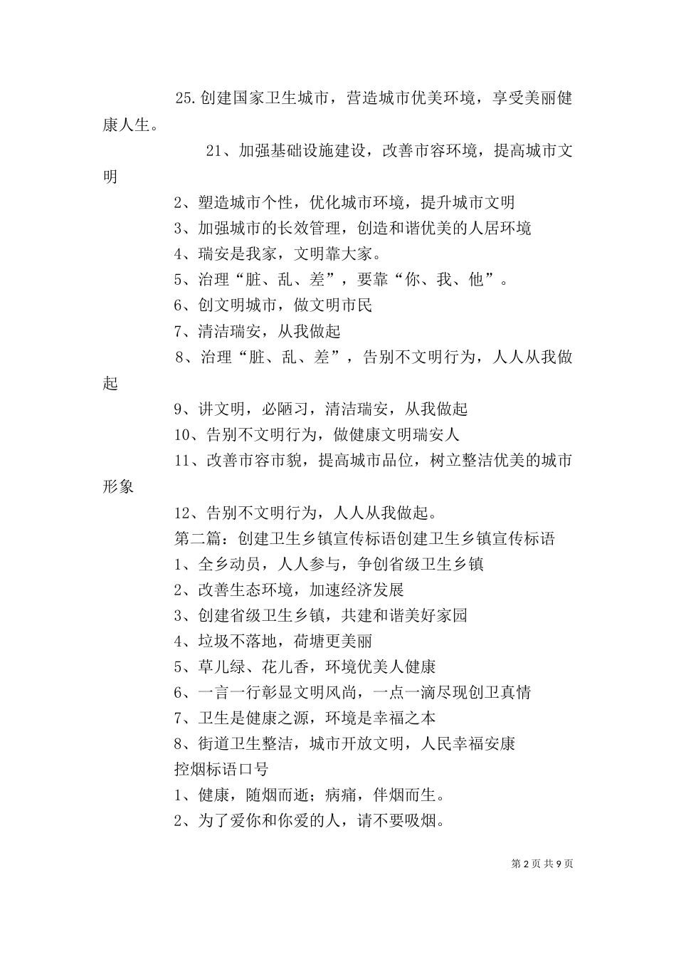 创建卫生宣传的标语_第2页
