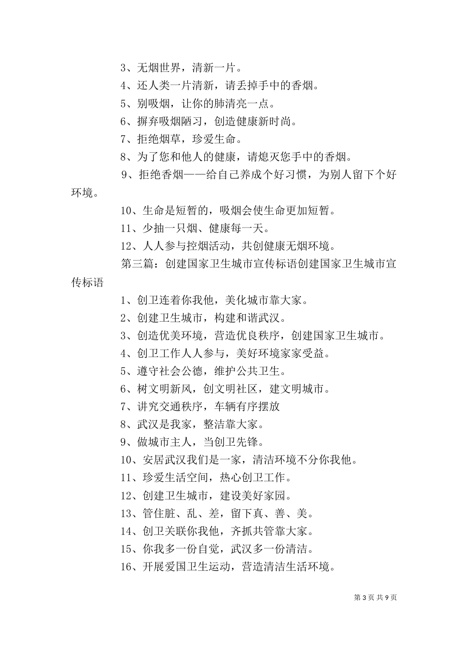 创建卫生宣传的标语_第3页