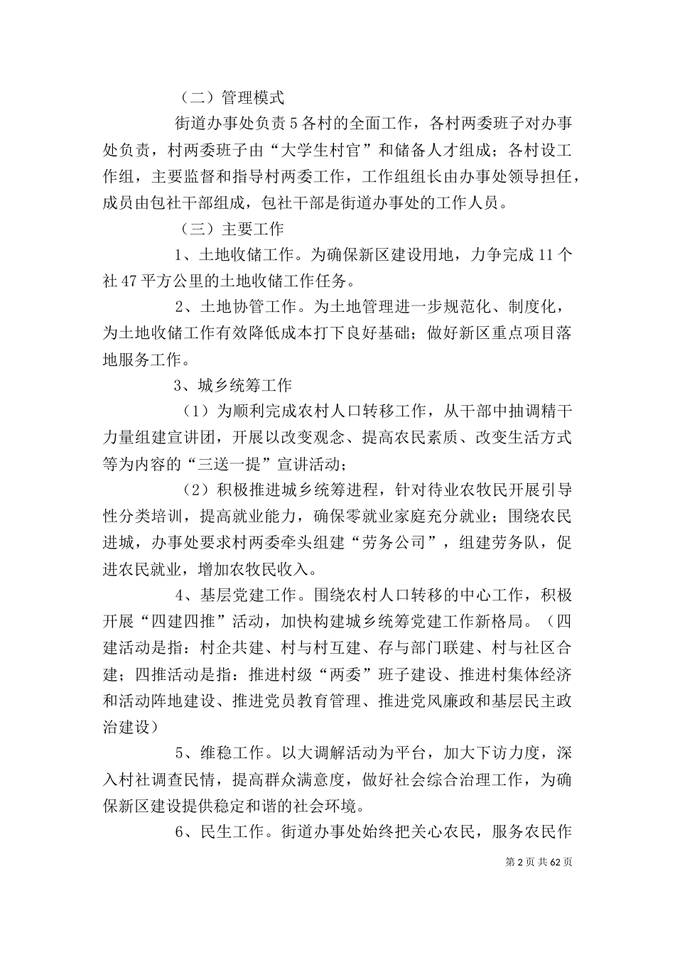 挂职锻炼调研报告(精选多篇) 调研报告_第2页