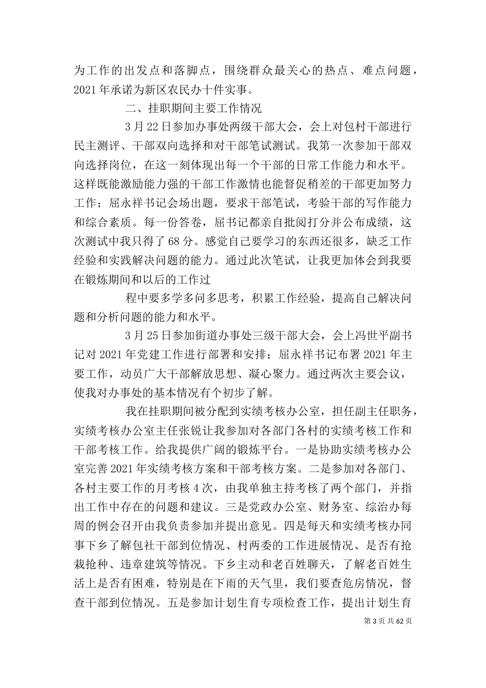 挂职锻炼调研报告(精选多篇) 调研报告_第3页