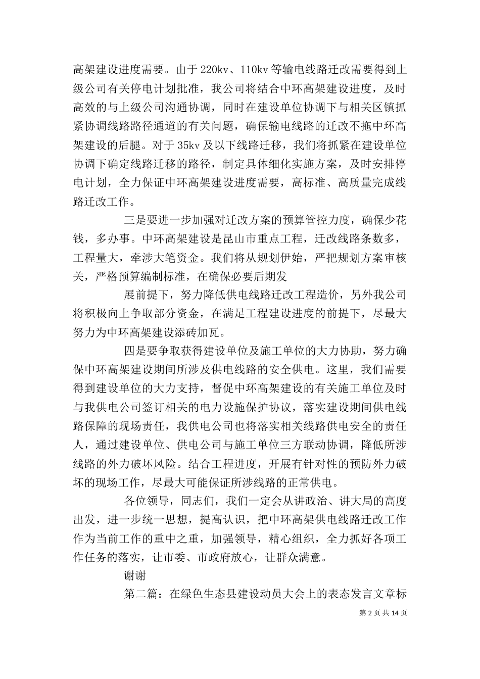 在中环快速化建设动员大会上的表态发言_第2页