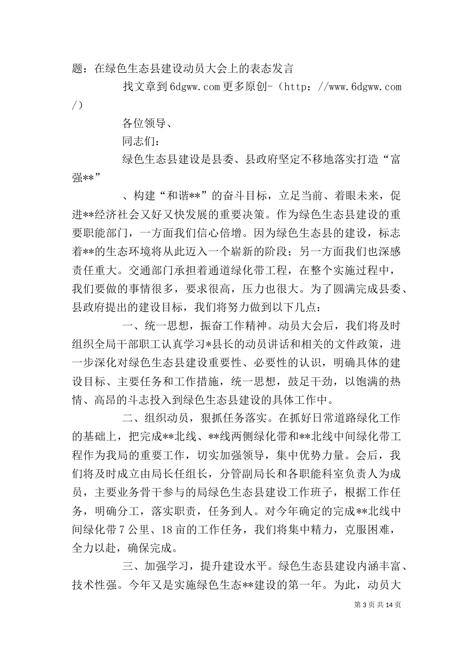 在中环快速化建设动员大会上的表态发言_第3页