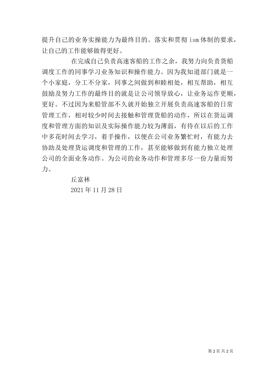 自我鉴定--丘富林（二）_第2页