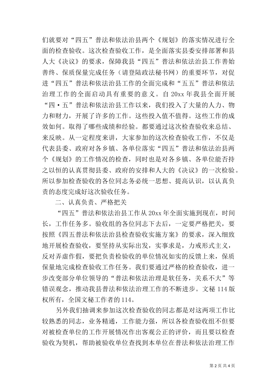 普法验收讲话（七）_第2页
