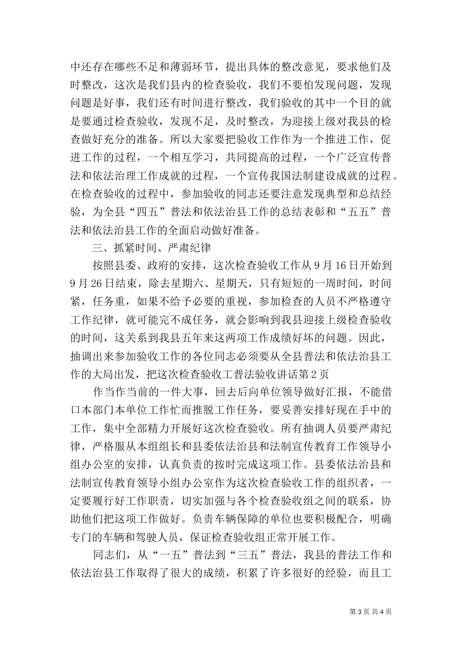 普法验收讲话（七）_第3页