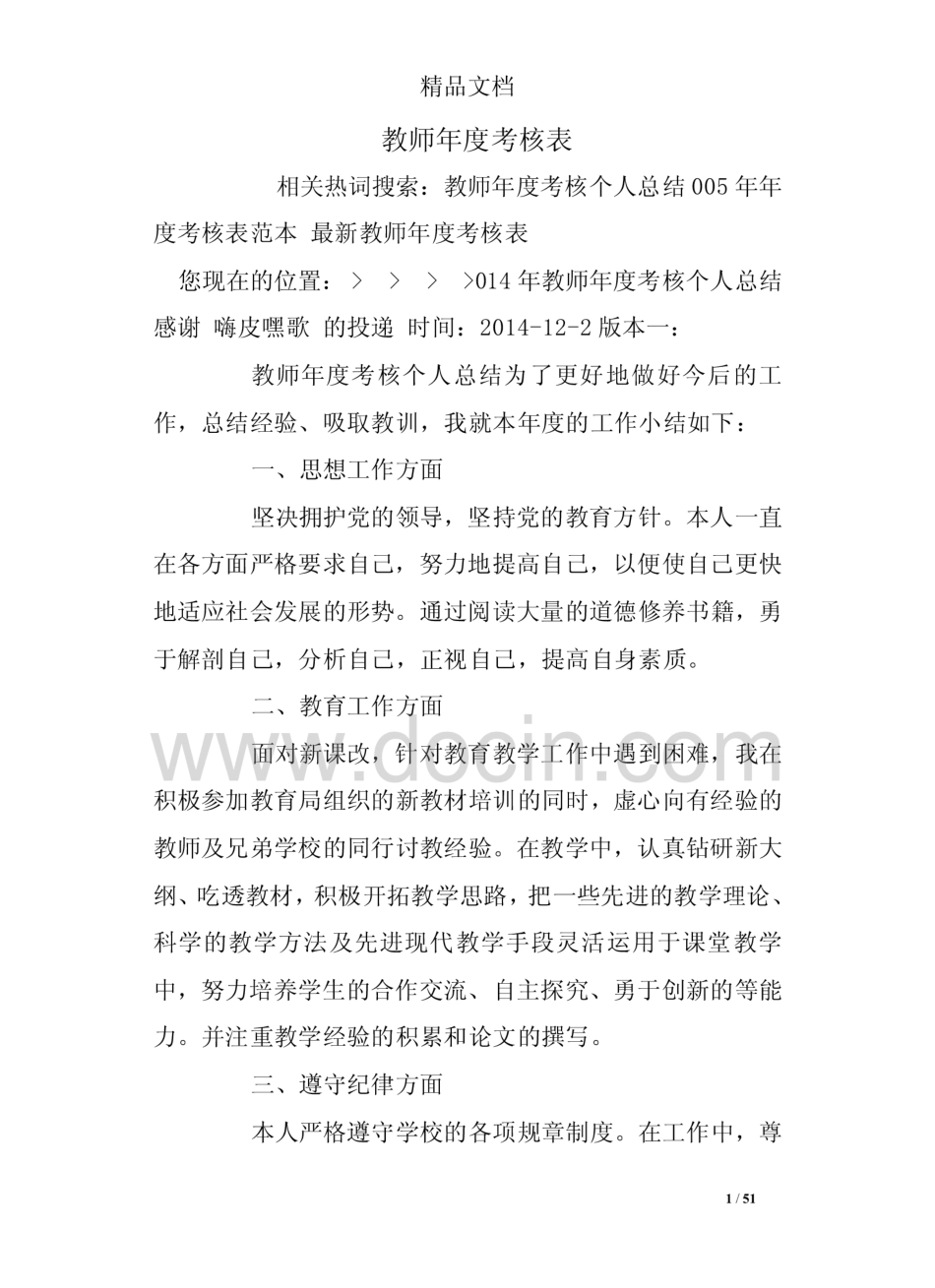 教师年度考核表  _第1页