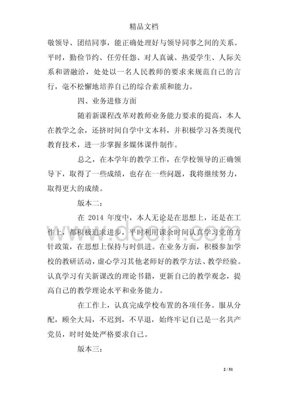 教师年度考核表  _第2页