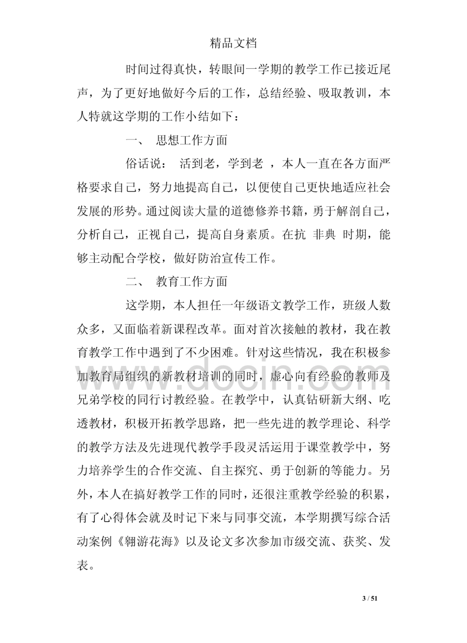 教师年度考核表  _第3页