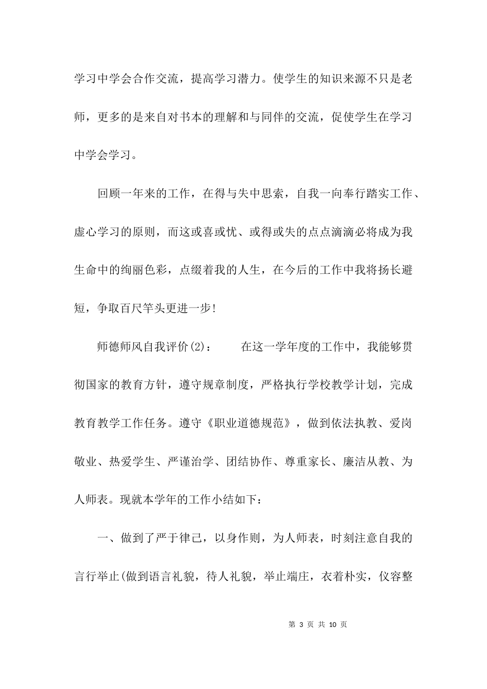 （精选）高校师德师风自我评价_第3页