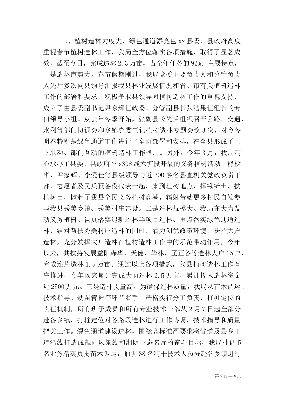 林业局2021年一季度工作总结_第2页