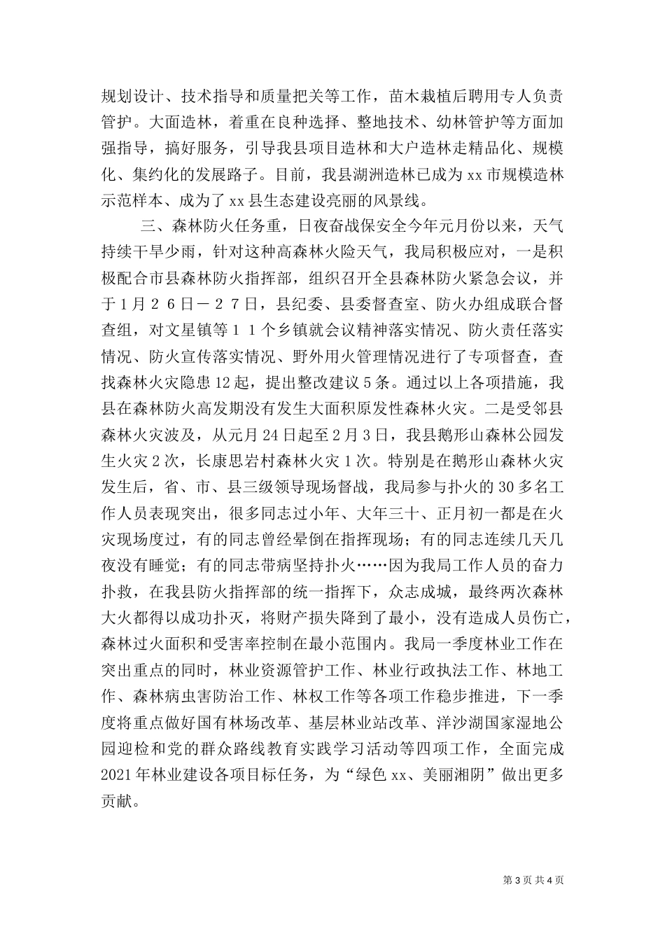 林业局2021年一季度工作总结_第3页