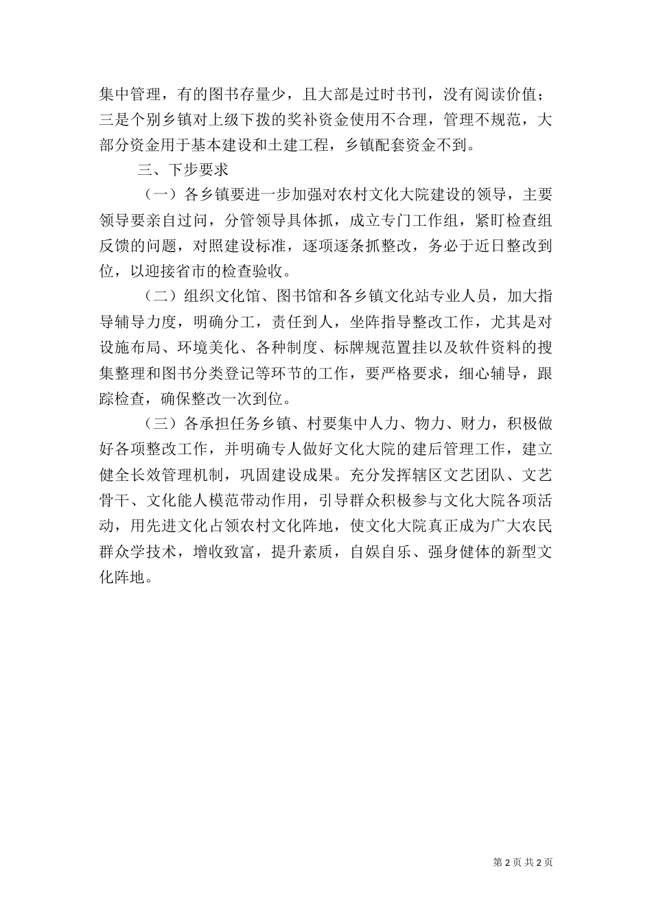 农村文化大院建设自检情况汇报_第2页