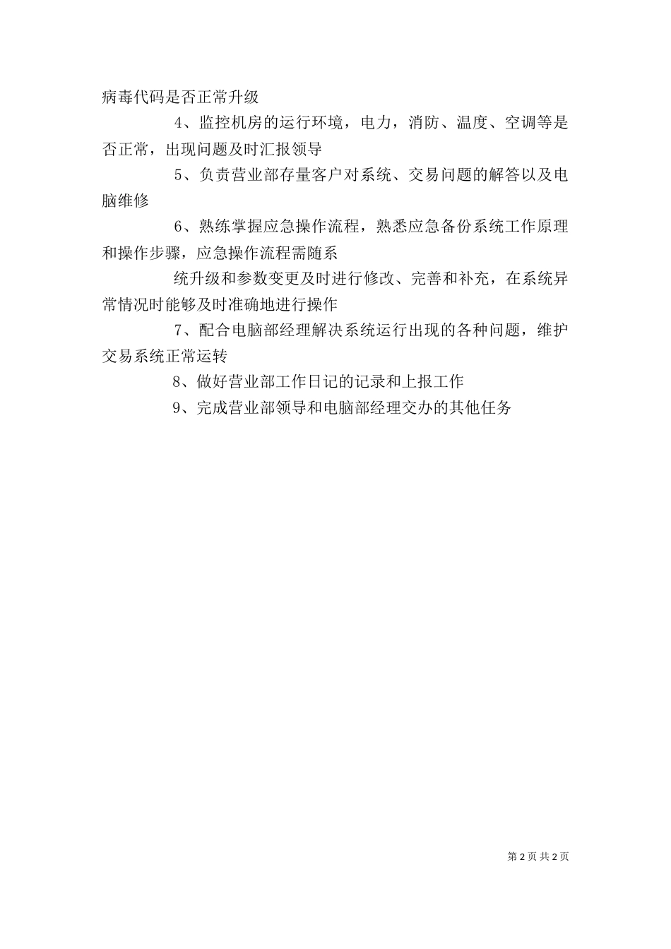 电脑部岗位工作标准（三）_第2页