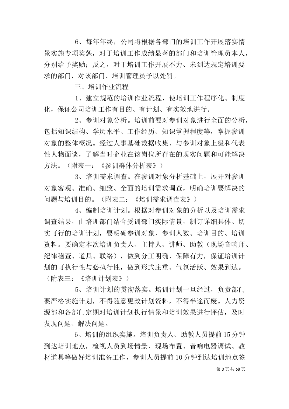 培训管理制度 优选(范本10篇)_第3页