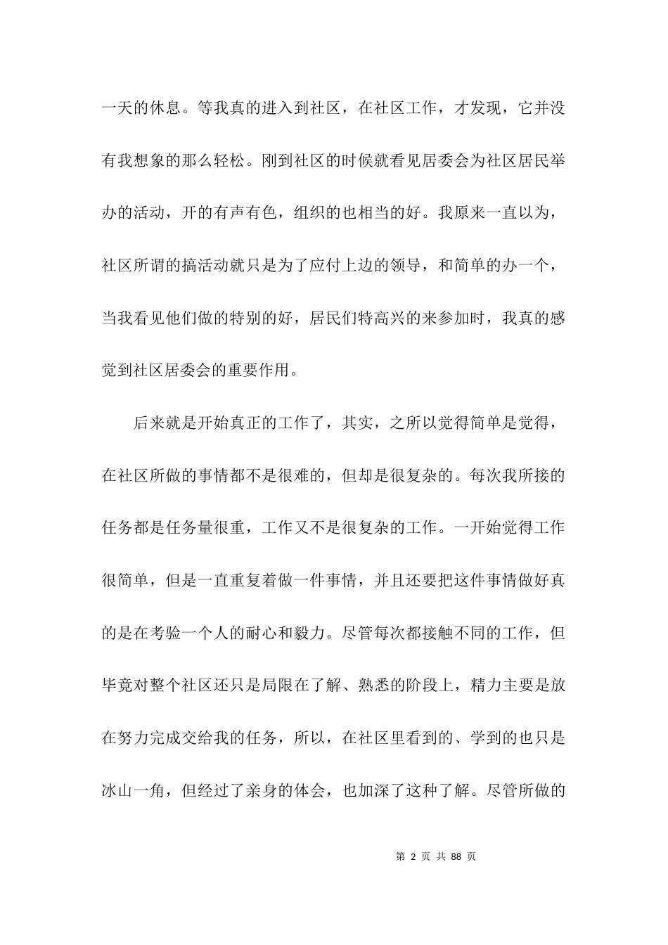 水库参观实训总结【十四篇】_第2页