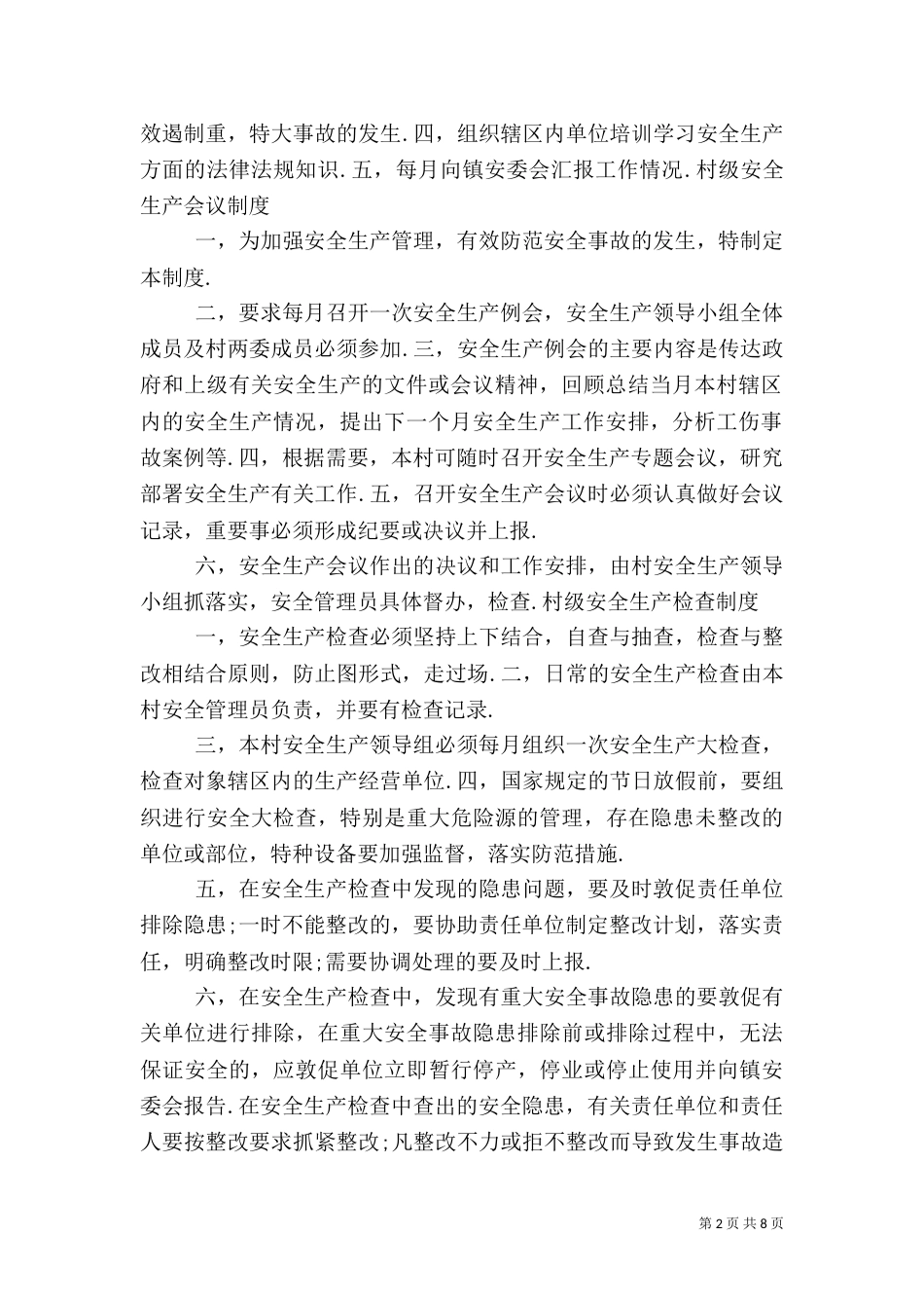 村级安全生产工作_第2页
