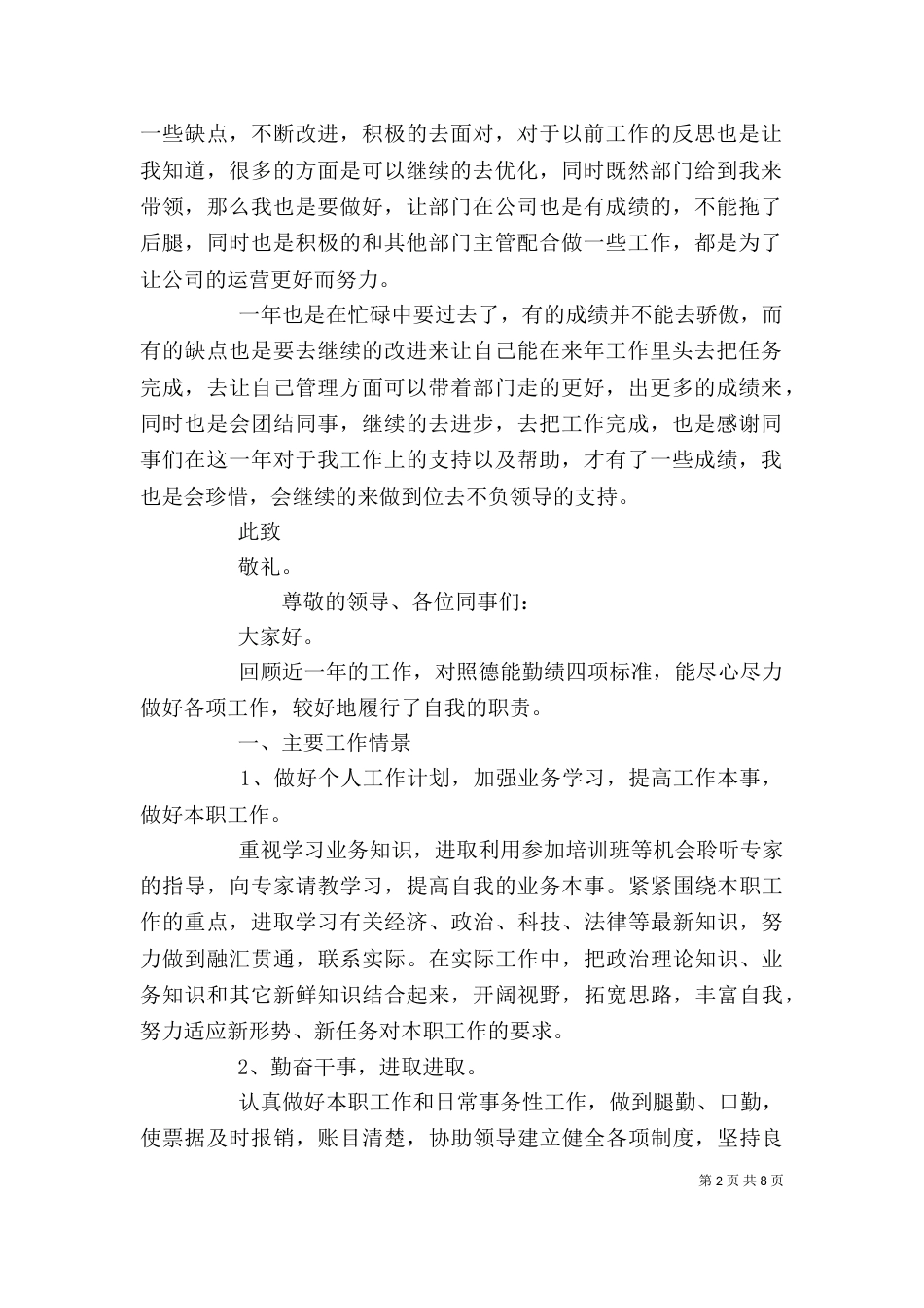 企业个人工作总结汇报_第2页