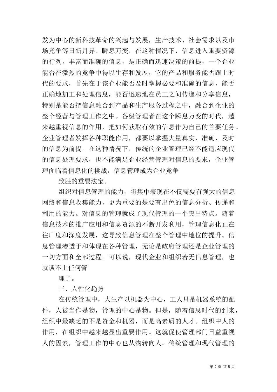 管理是组织实现目标的关键因素_第2页