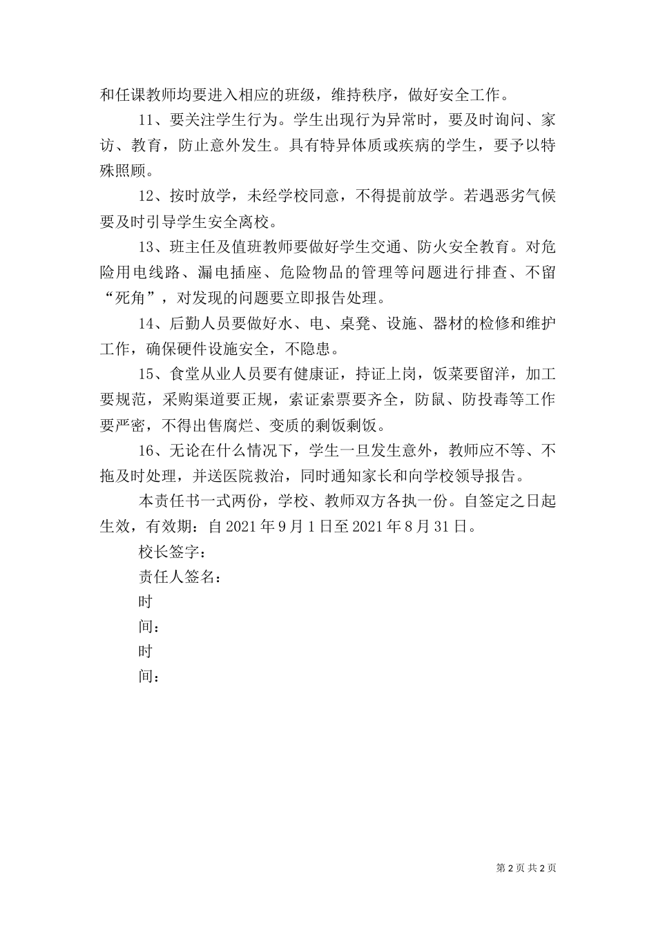 教职工安全目标责任书（九）_第2页