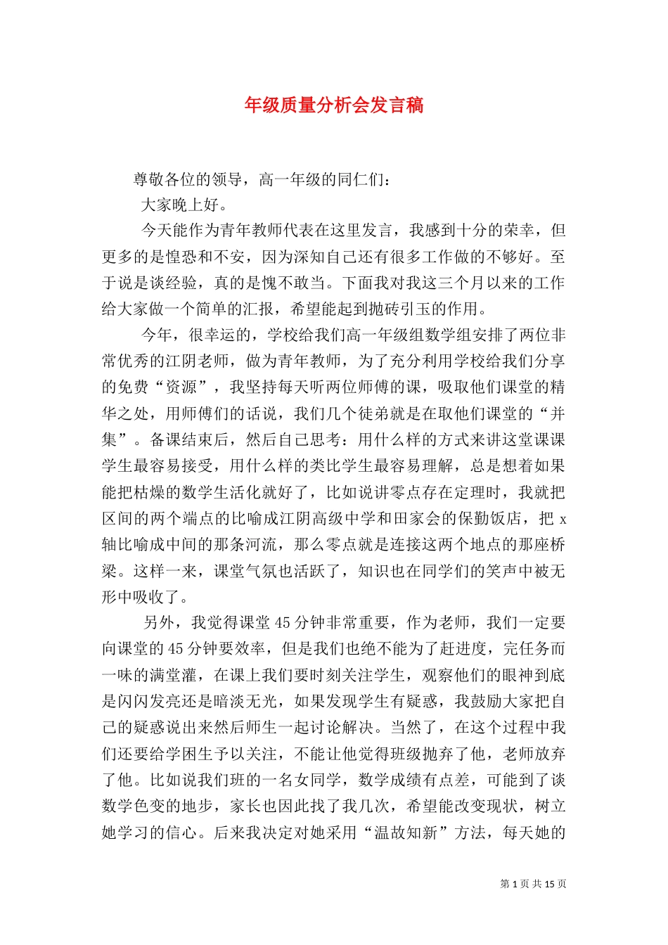 年级质量分析会发言稿_第1页