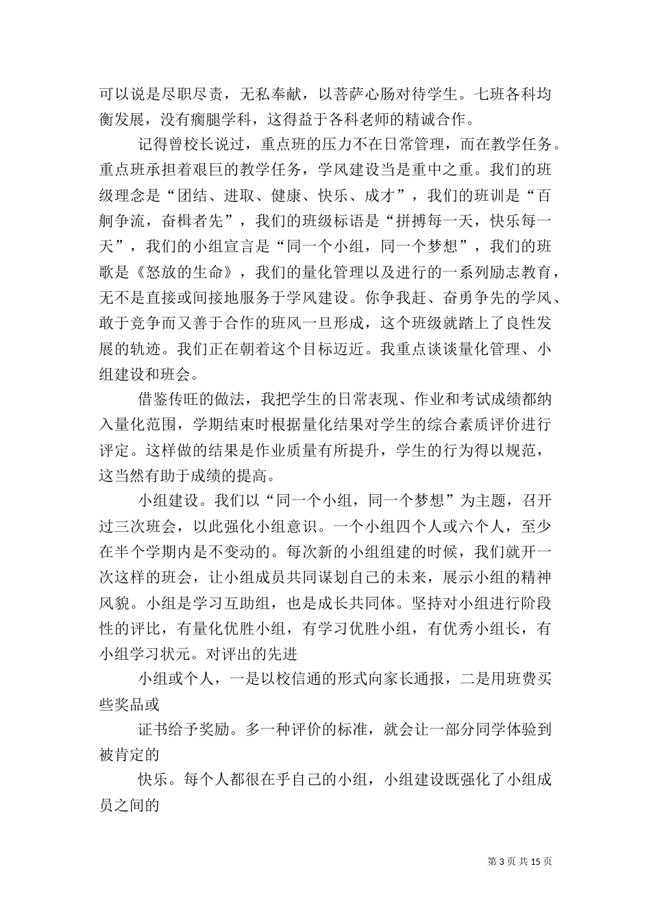 年级质量分析会发言稿_第3页