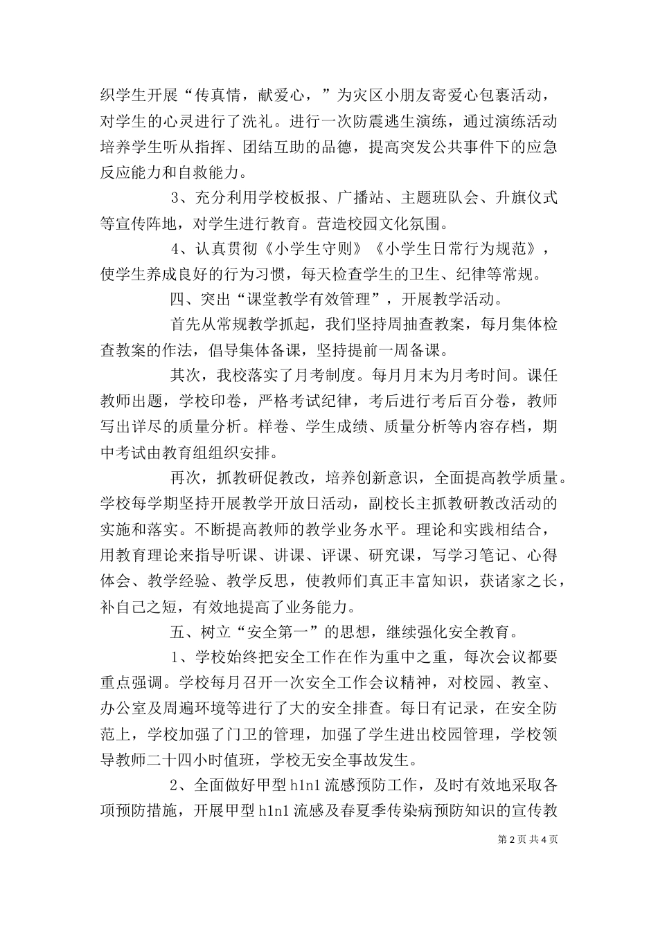 学年度校长述职报告（六）_第2页