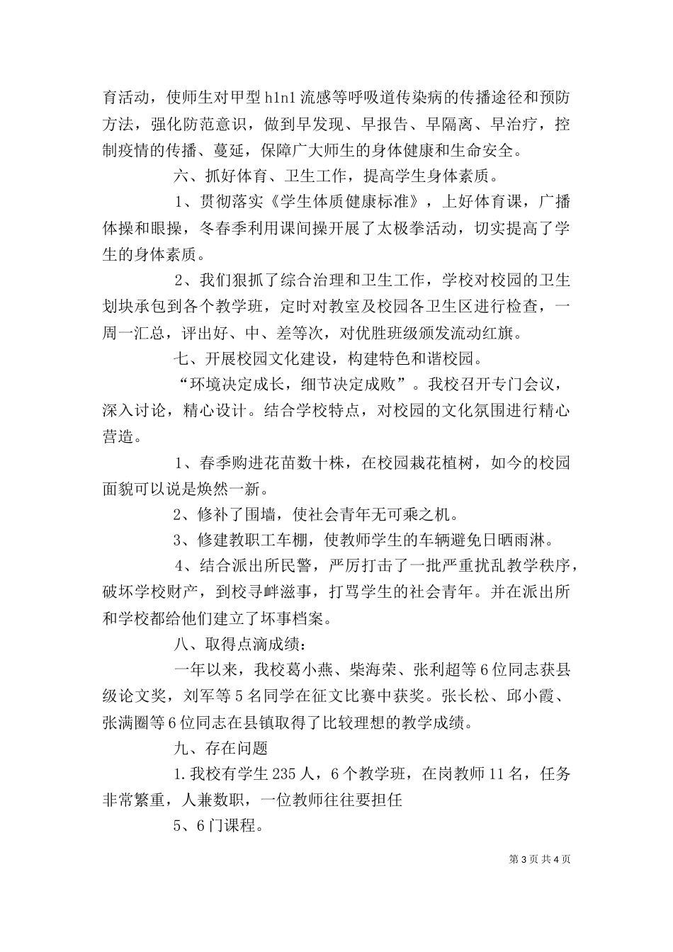 学年度校长述职报告（六）_第3页