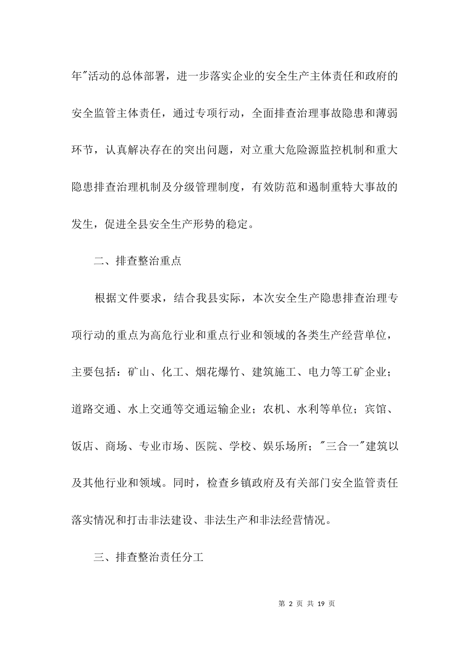 安全生产隐患治理工作方案3篇_第2页