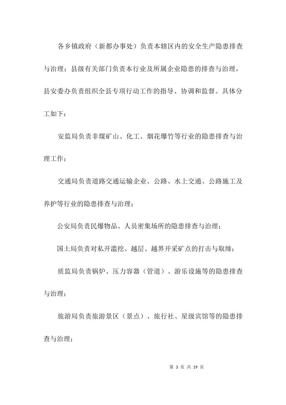 安全生产隐患治理工作方案3篇_第3页