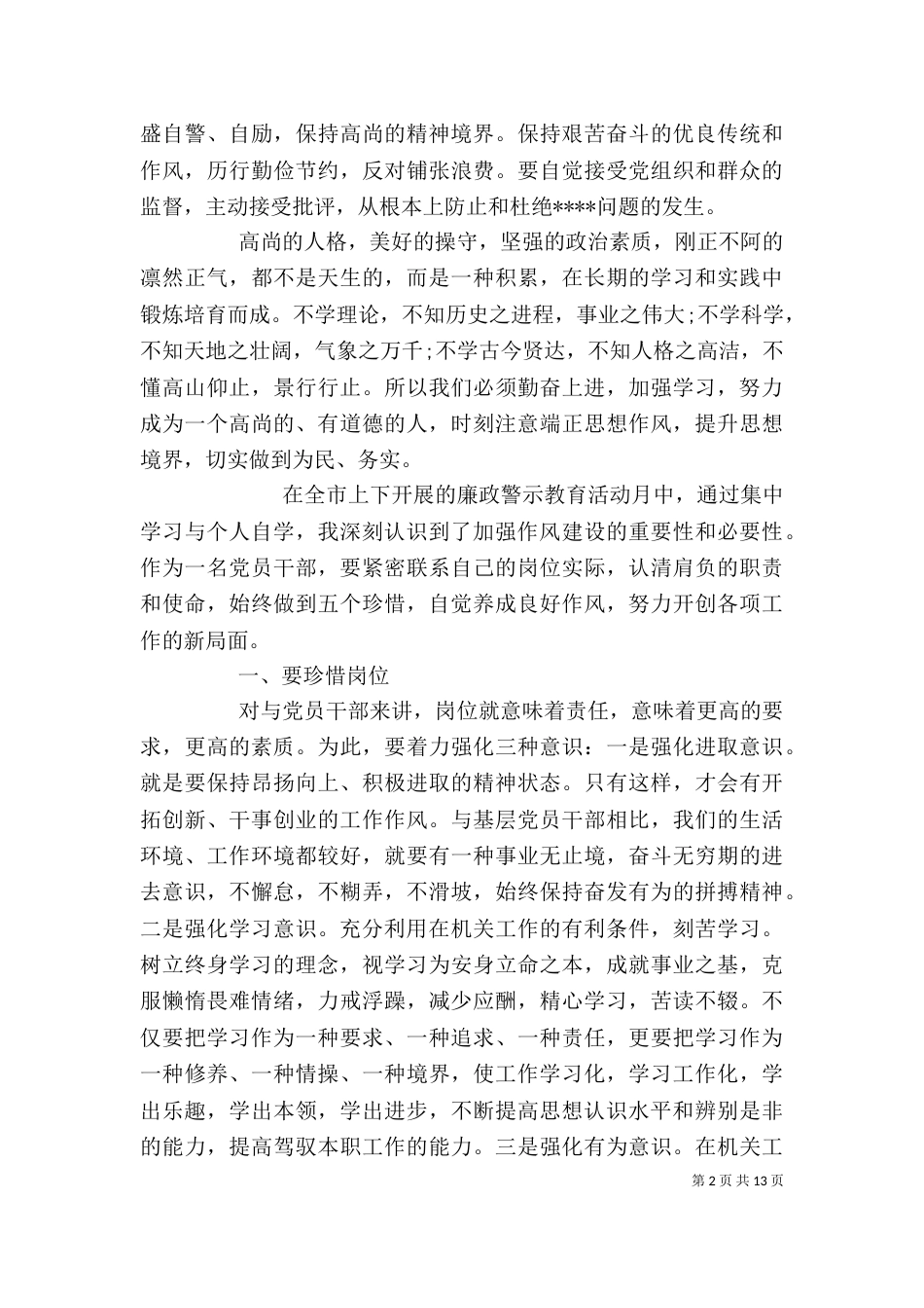 警示教育月心得体会（三）_第2页