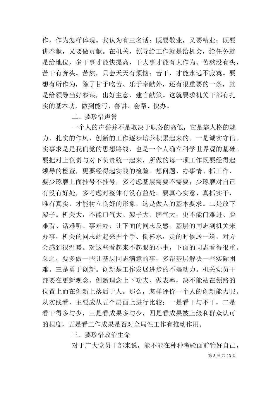 警示教育月心得体会（三）_第3页
