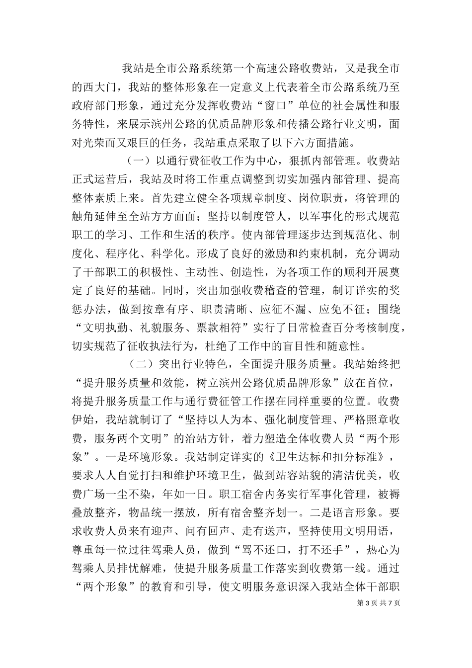 公路收费站述职述廉报告（九）_第3页