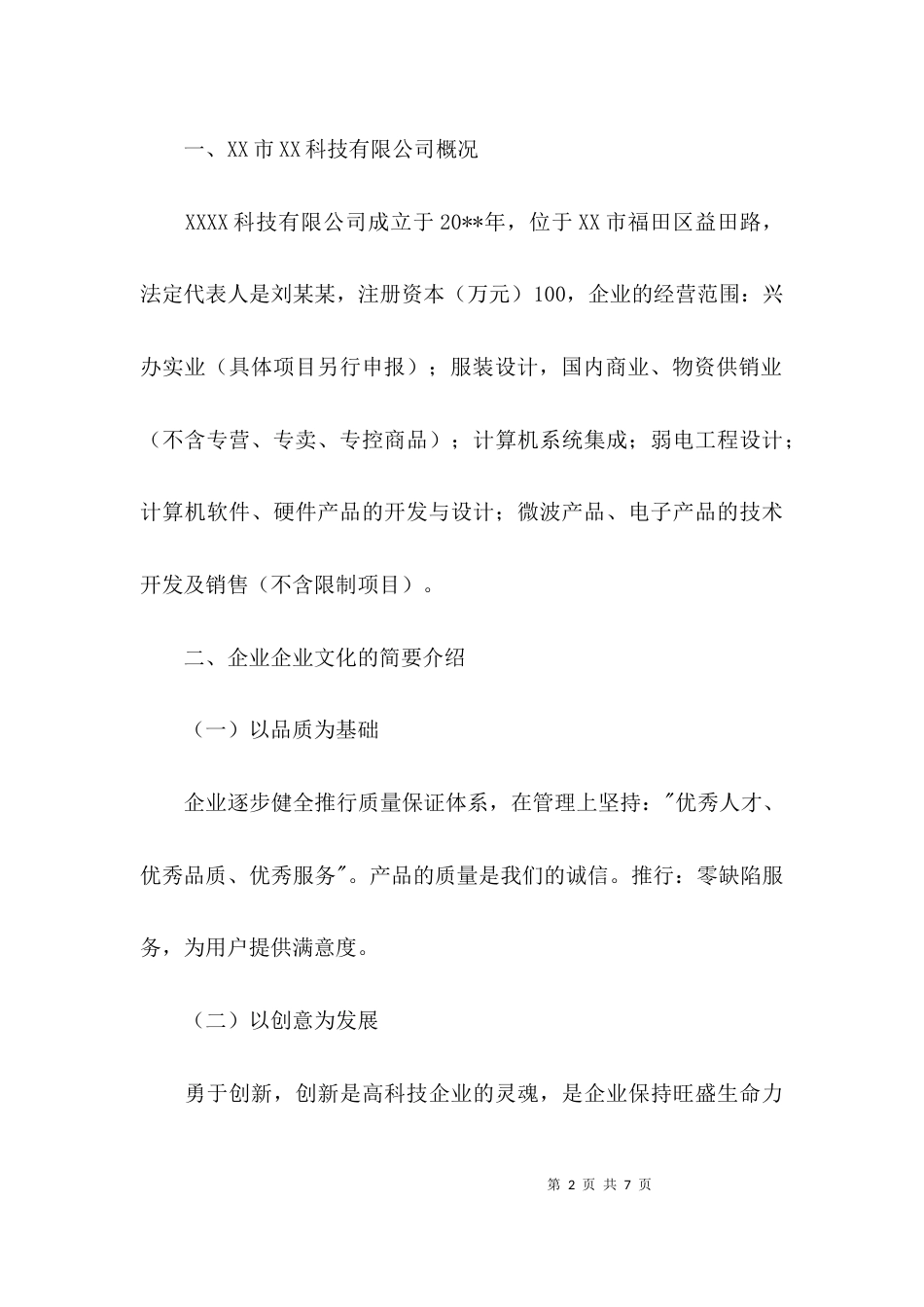 （精选）企业调查研究报告_第2页