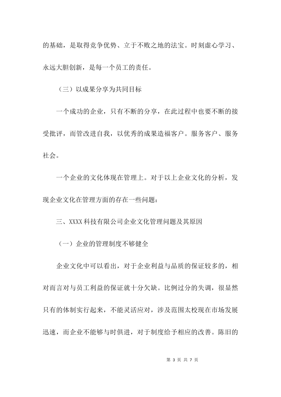 （精选）企业调查研究报告_第3页