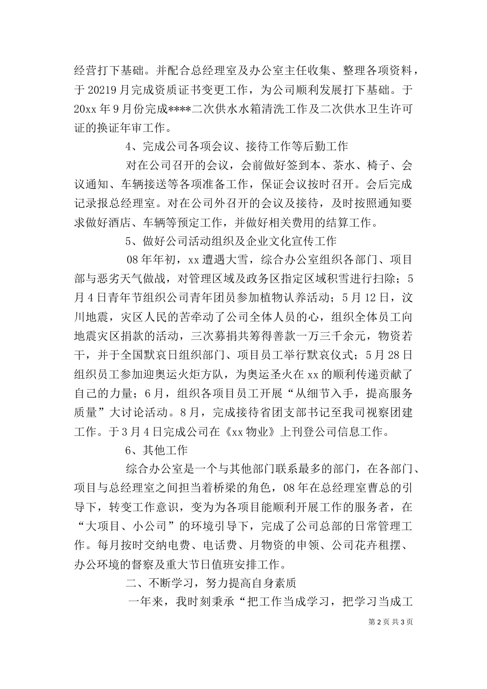 企业年底个人工作总结范文_第2页
