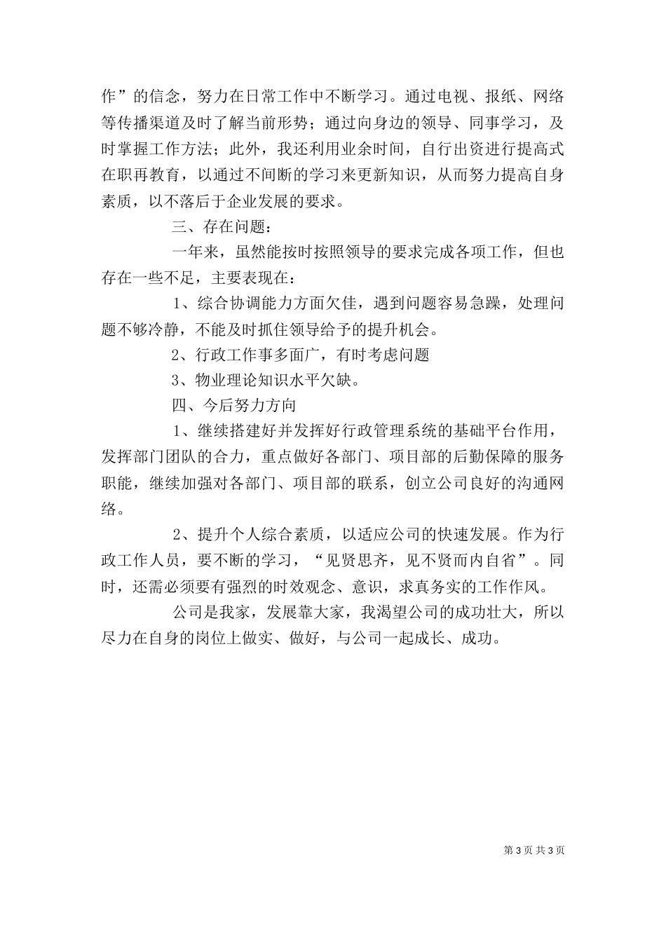 企业年底个人工作总结范文_第3页