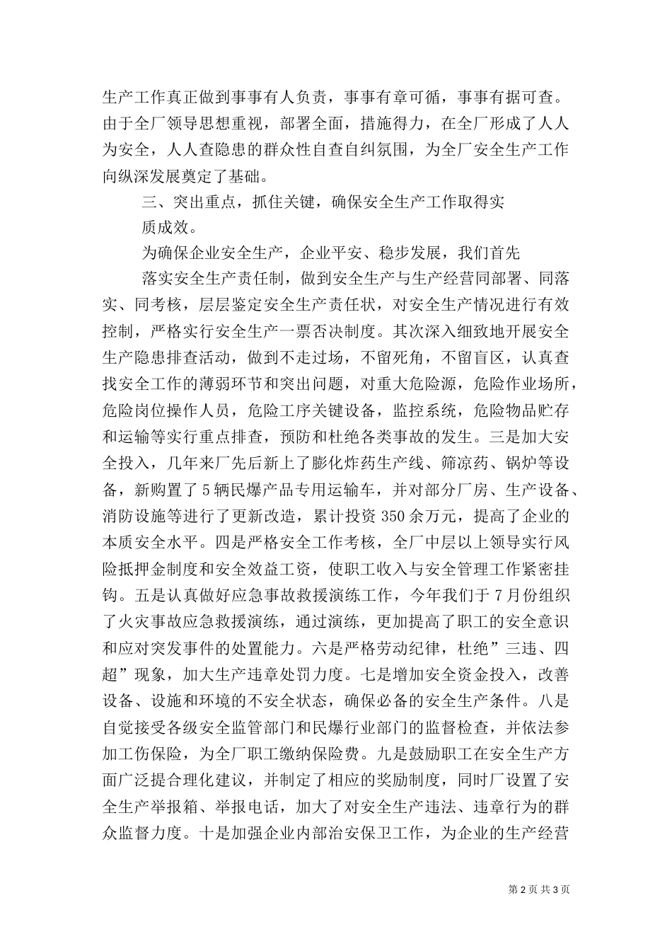 安全生产管理工作汇报（五）_第2页